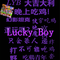 Lucky Boy专辑