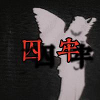囚牢(小酷Coola 少年说唱企划 原版 伴奏)