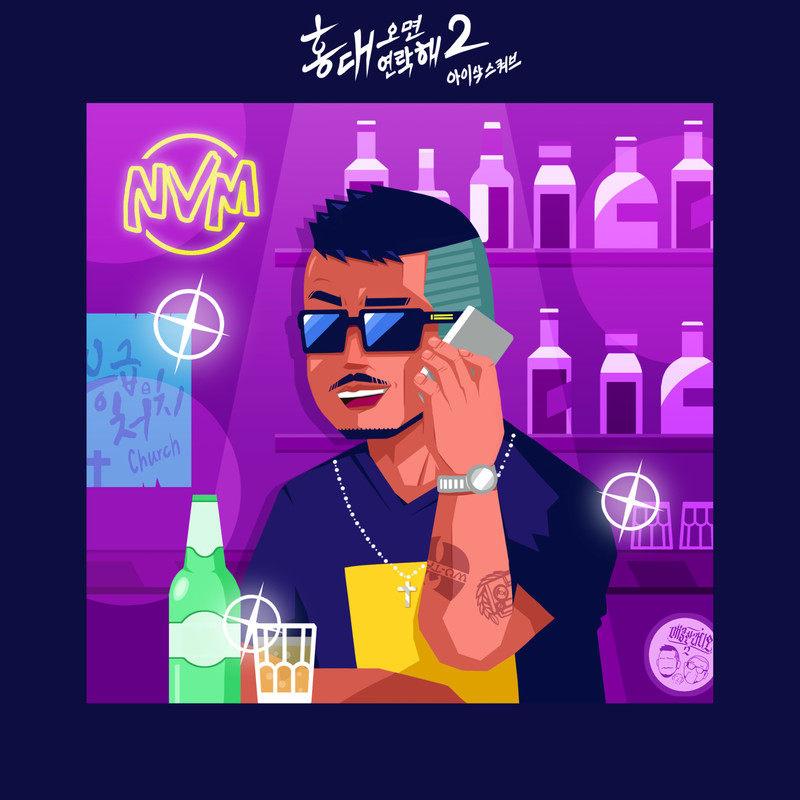 홍대오면 연락해 2