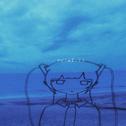 やがて幽霊になる (feat. 初音ミク)专辑
