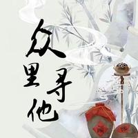 小云&黄静美-天公不作美(DJ刘超版) 伴奏