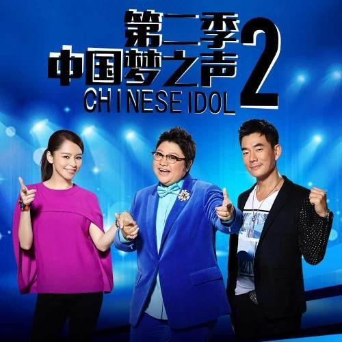  中国梦之声第二季 第五期