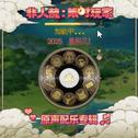 非人哉限时玩家 电影原声大碟 Fairizest Rally For Pally （original Motion Picture Soundtrack)专辑