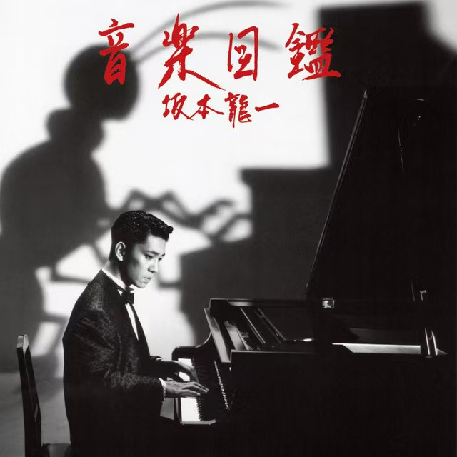 音楽図鑑 Ongaku Zukan - 2015 Edition