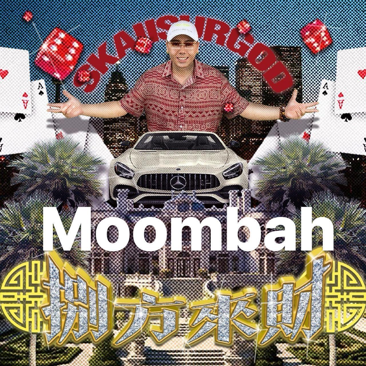 八方来财 Moombah