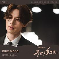 (原版)金钟万(NELL)-Blue Moon(九尾狐传OST )