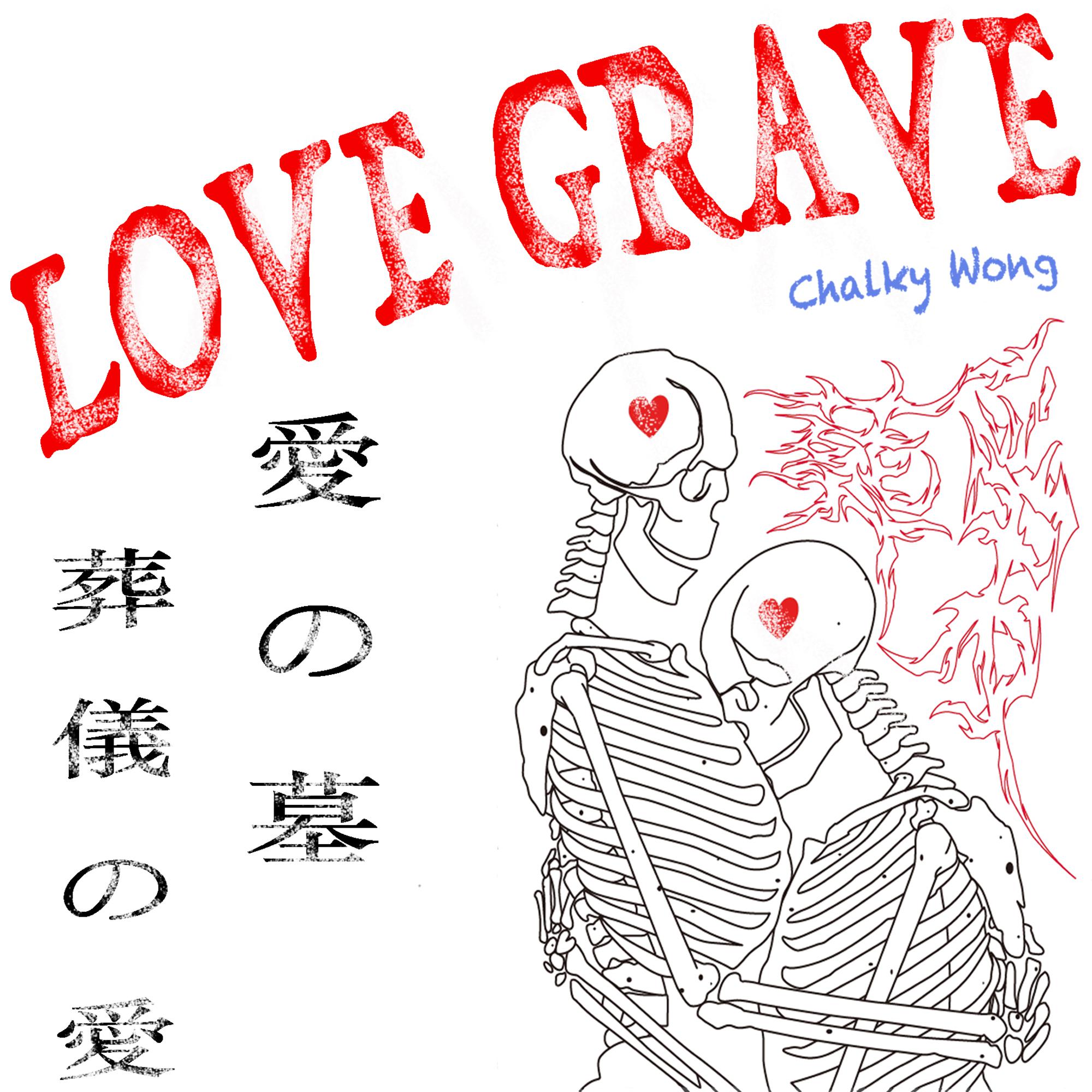 Love Grave专辑