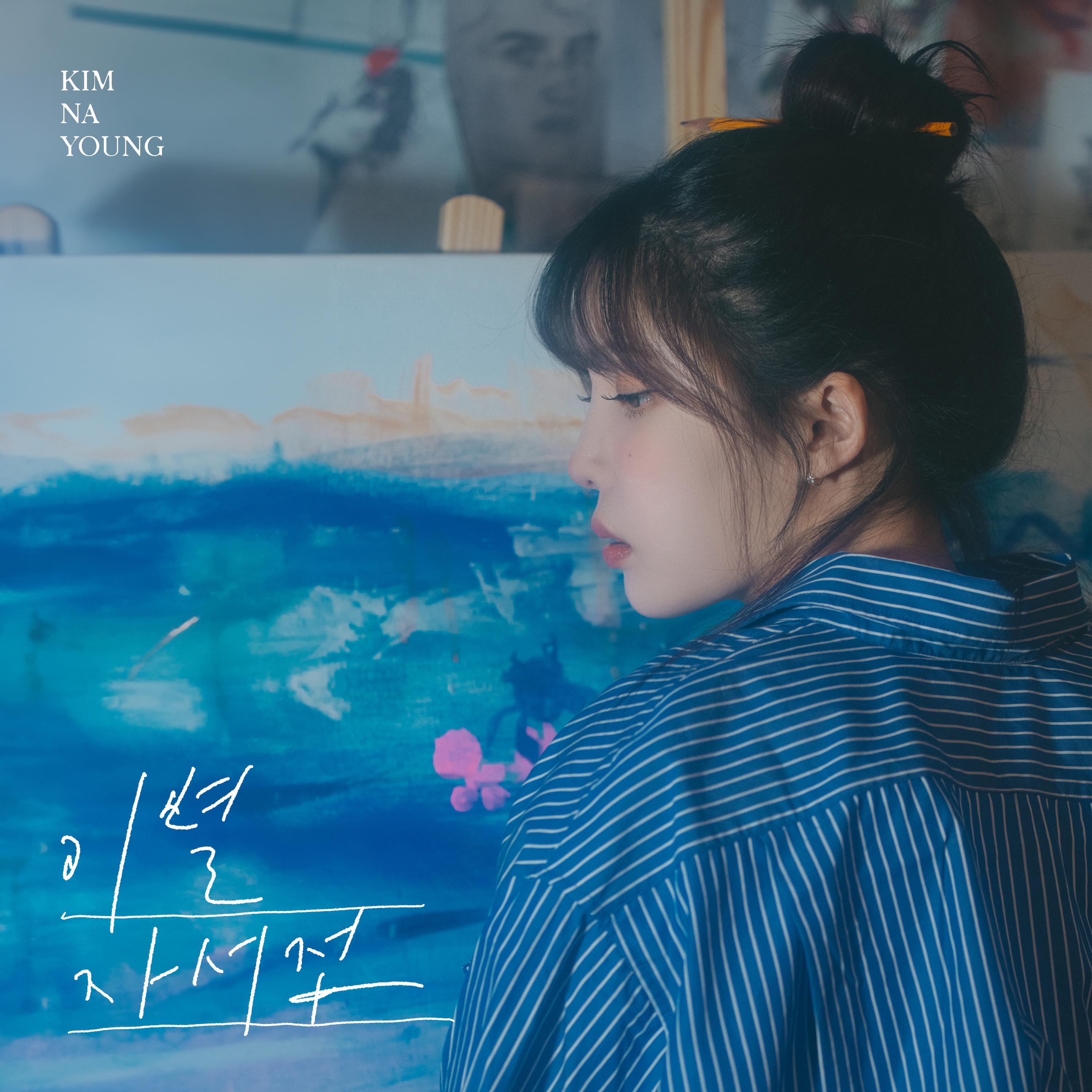 이별 자서전