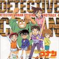 「名探偵コナン」オリジナルサウンドトラック4～急げ!少年探偵団～