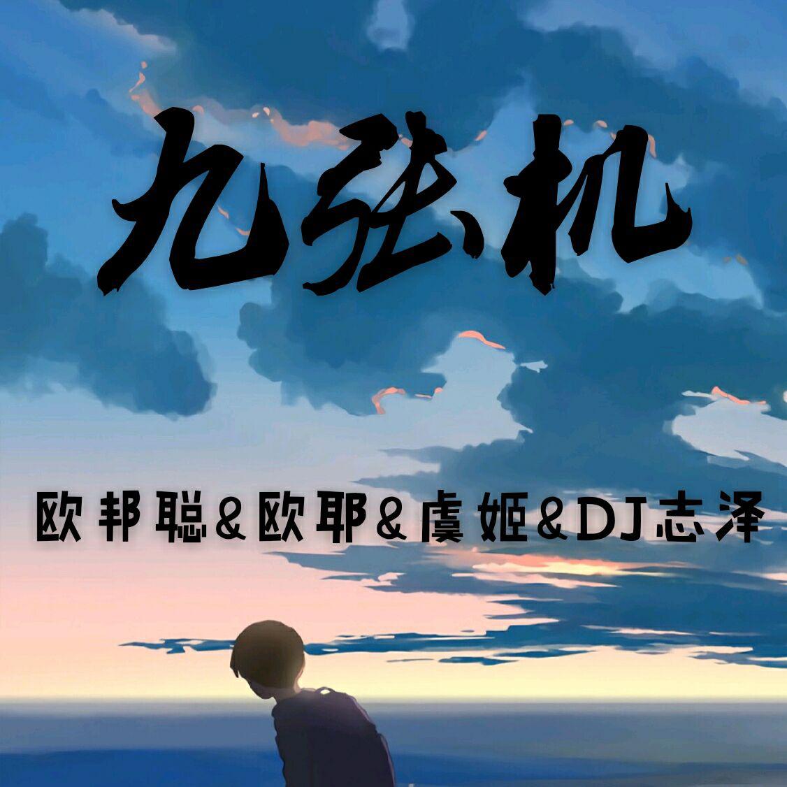 九张机