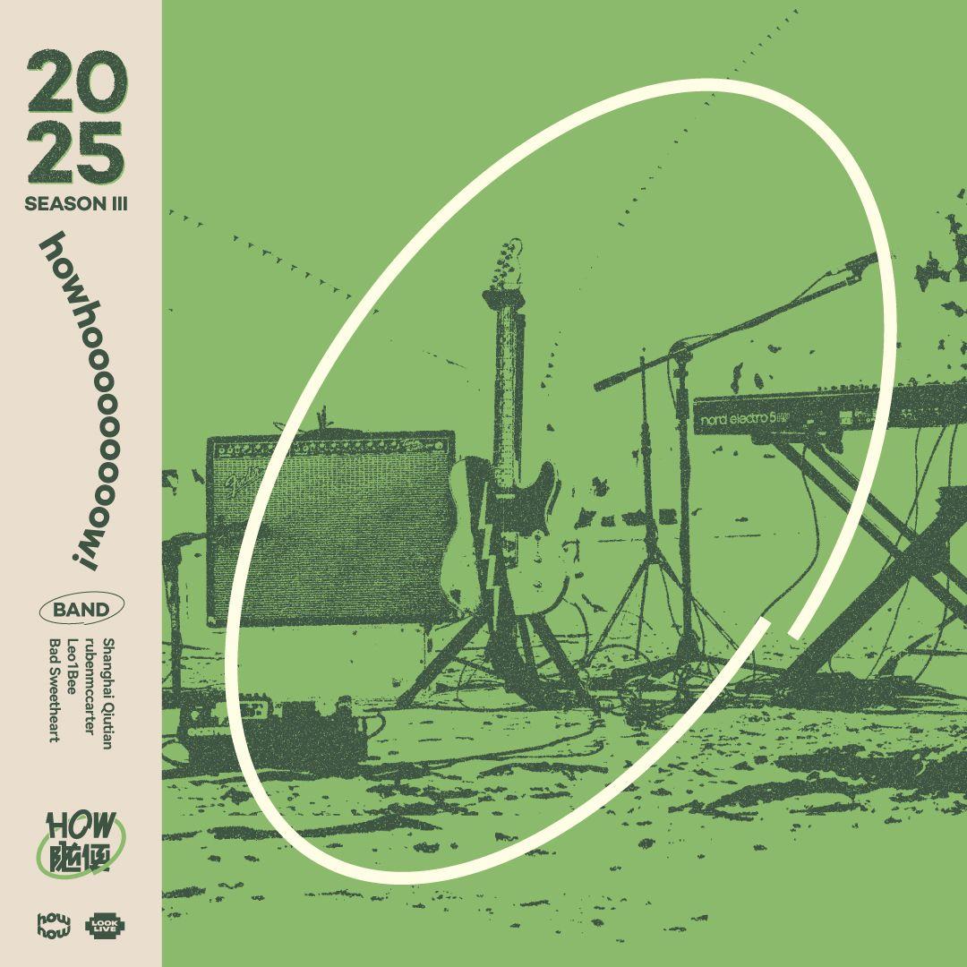 HOW随便LIVE 2025(SEASON lll)