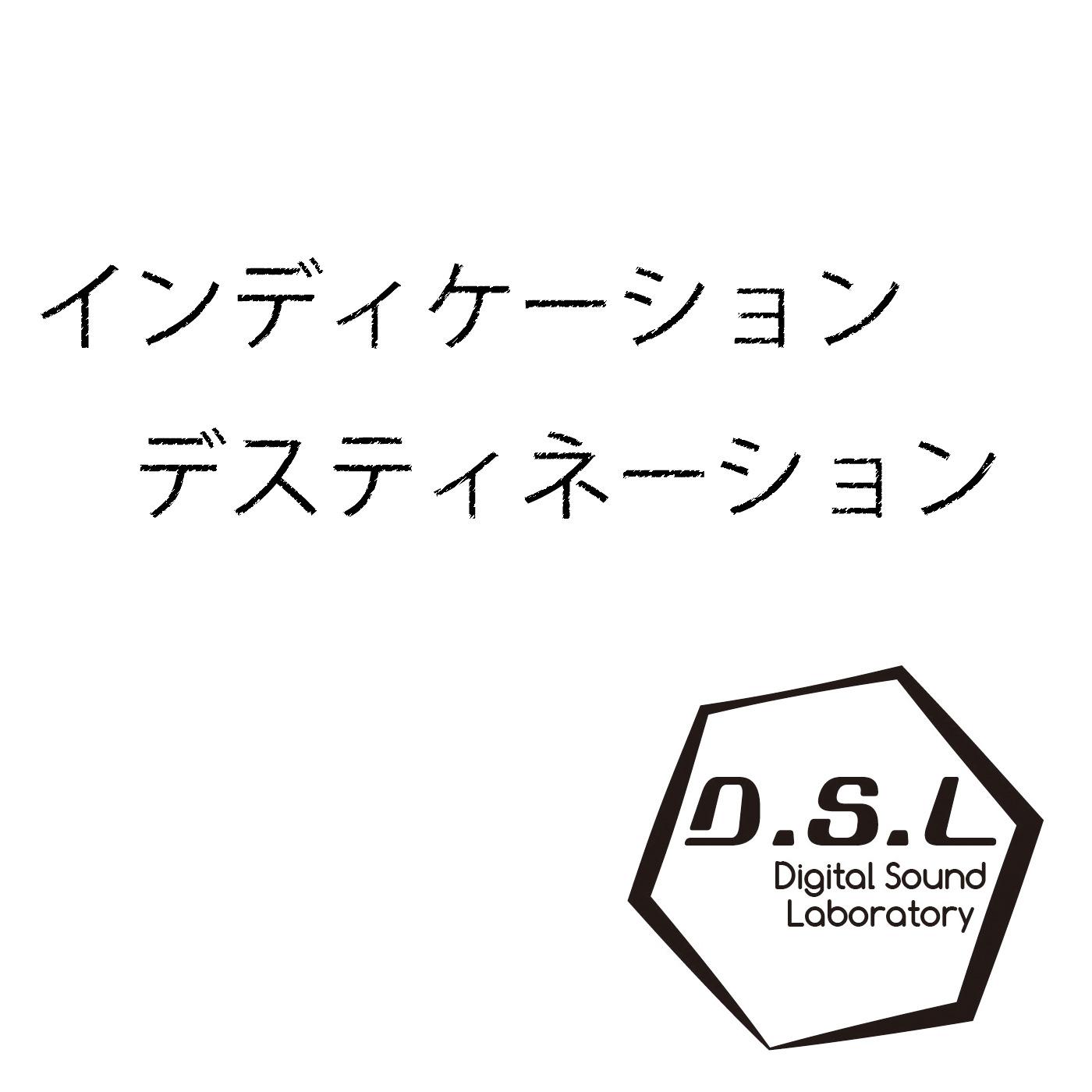 インディケーション デスティネーション