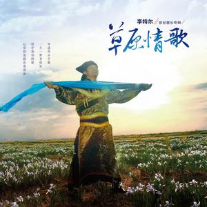 李特尔 - 在德令哈等你(原版立体声伴奏) （降8半音）