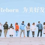 加油Reborn专辑