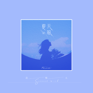 Cc妹妹是赵栖兑呀