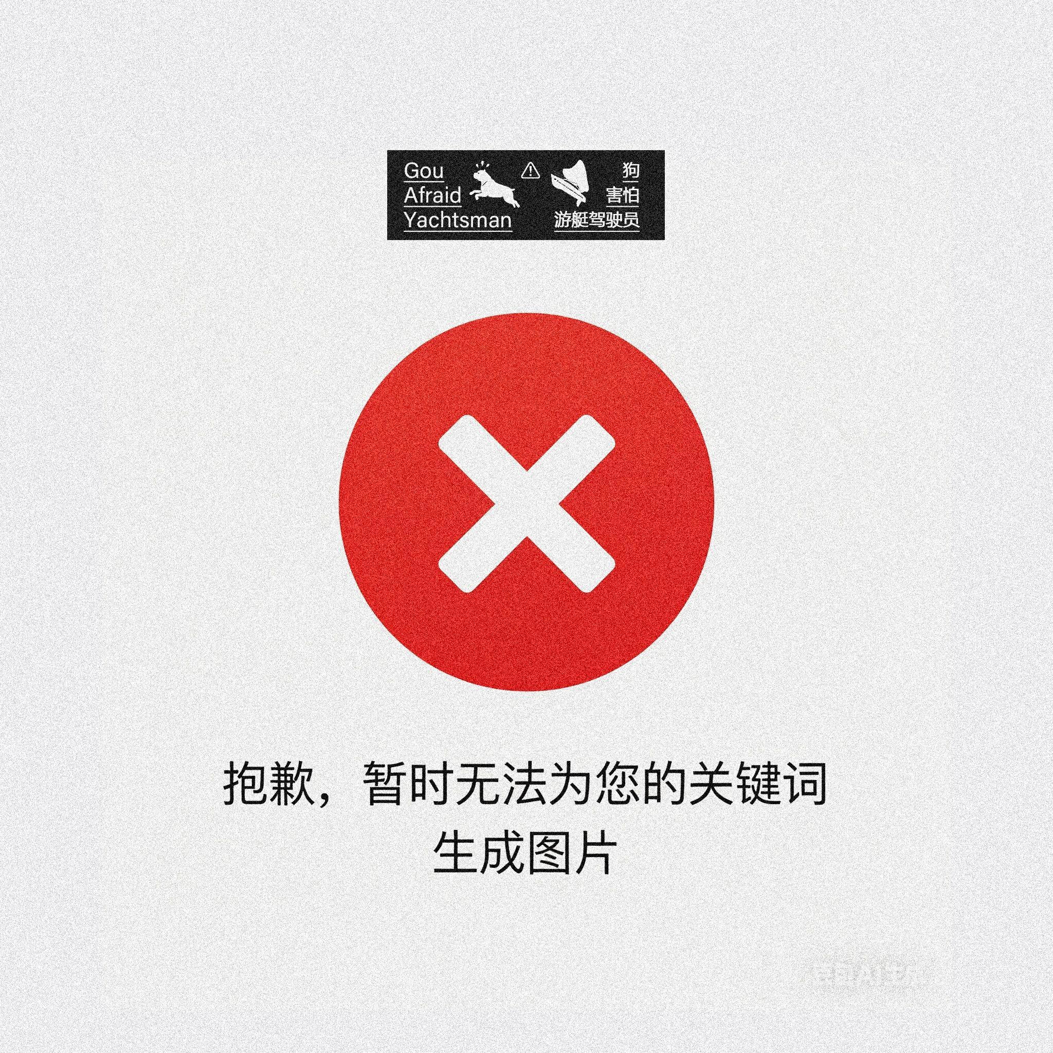 狗，害怕，游艇驾驶员