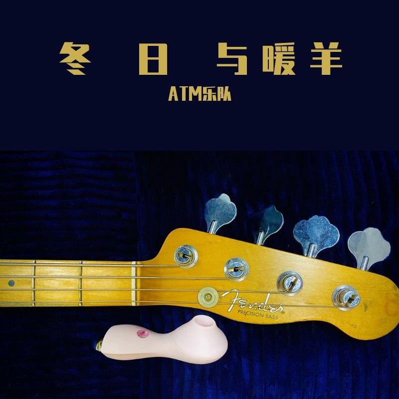 冬 日 与暖羊专辑