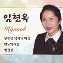 못믿을 남자의 마음 / 완도아리랑 / 임진강专辑