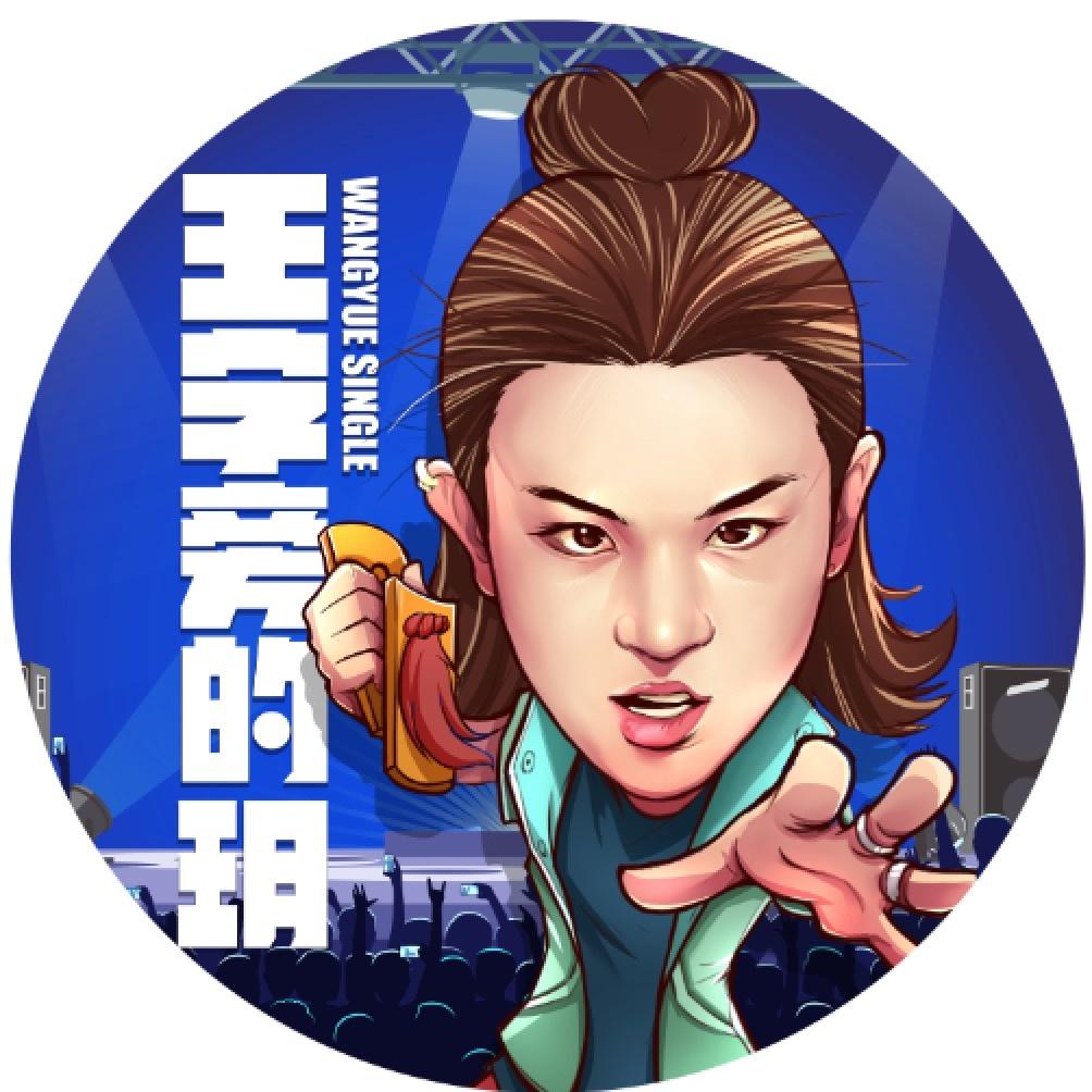 王字旁的玥