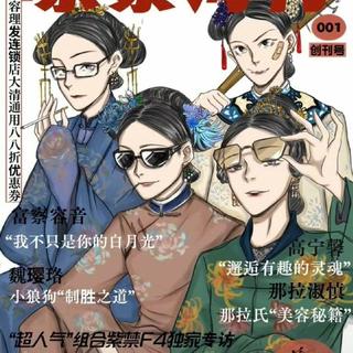 延禧F4
