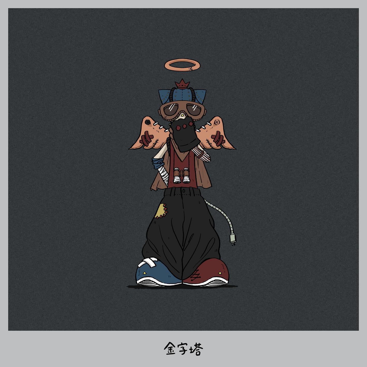 金字塔
