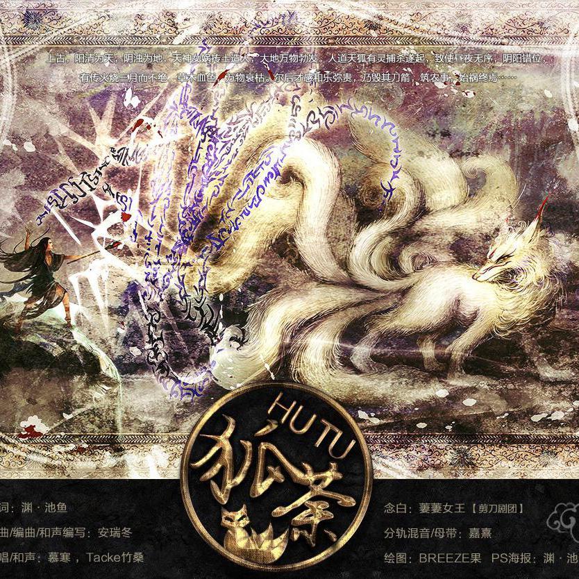 狐荼