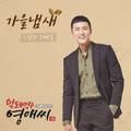 막돼먹은 영애씨 시즌 15 OST Part.2