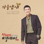 막돼먹은 영애씨 시즌 15 OST Part.2专辑