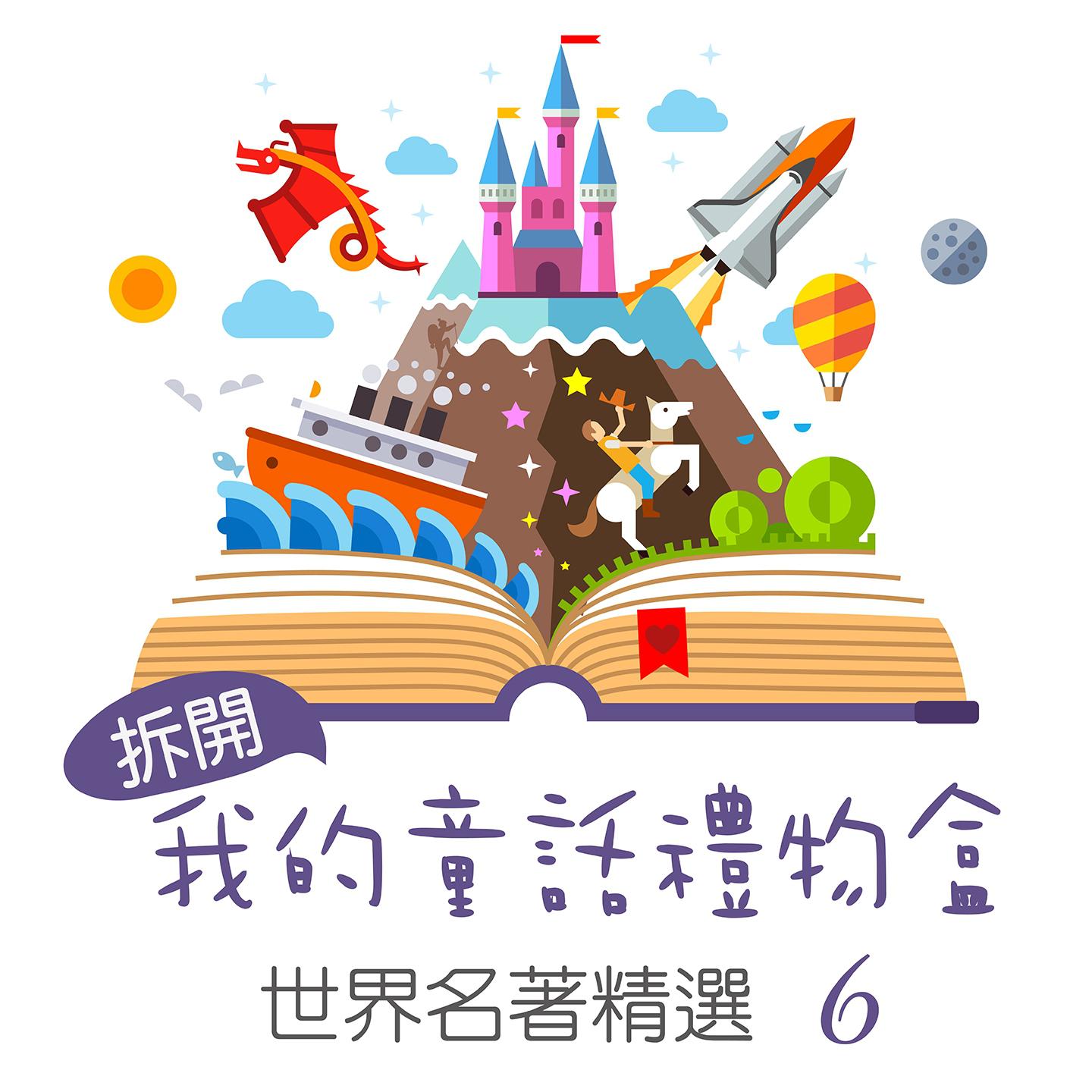 Open My Fairy Tale Gift Box: World Famous Collection, Vol. 6专辑