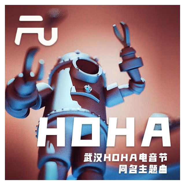 HOHA(武汉HUHA电音节同名主题曲）专辑