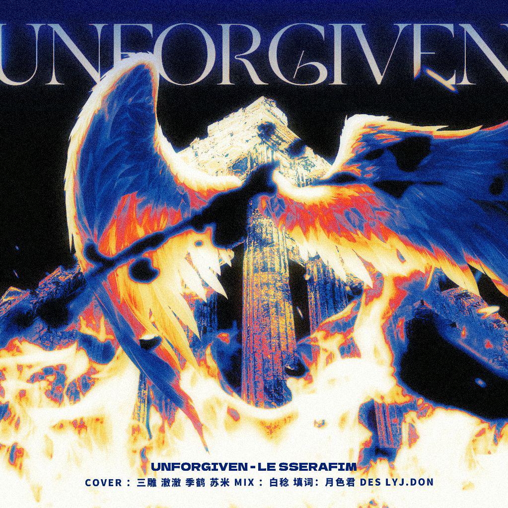 Pqeoool - UNFORGIVEN