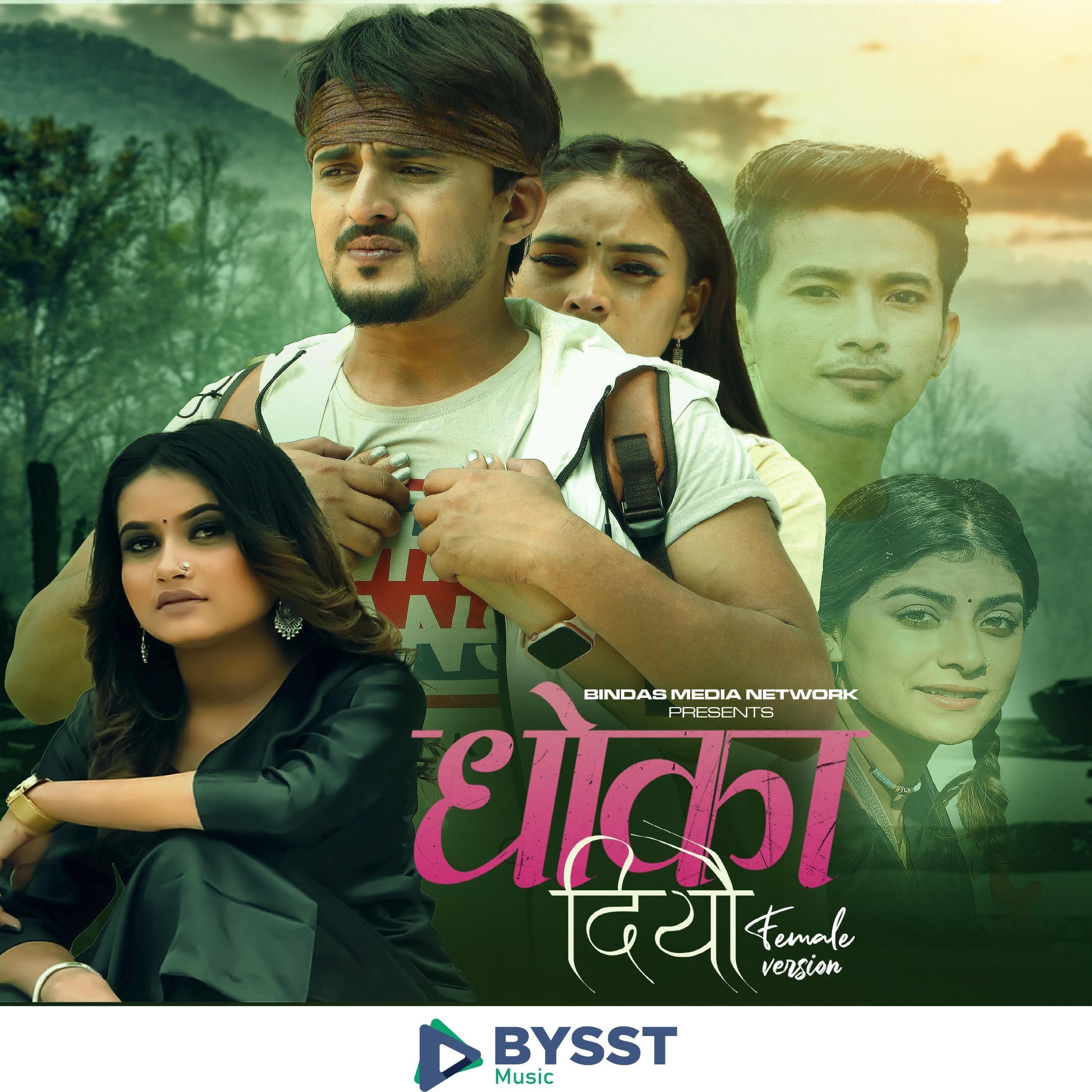 Dhoka Diyau Female Version