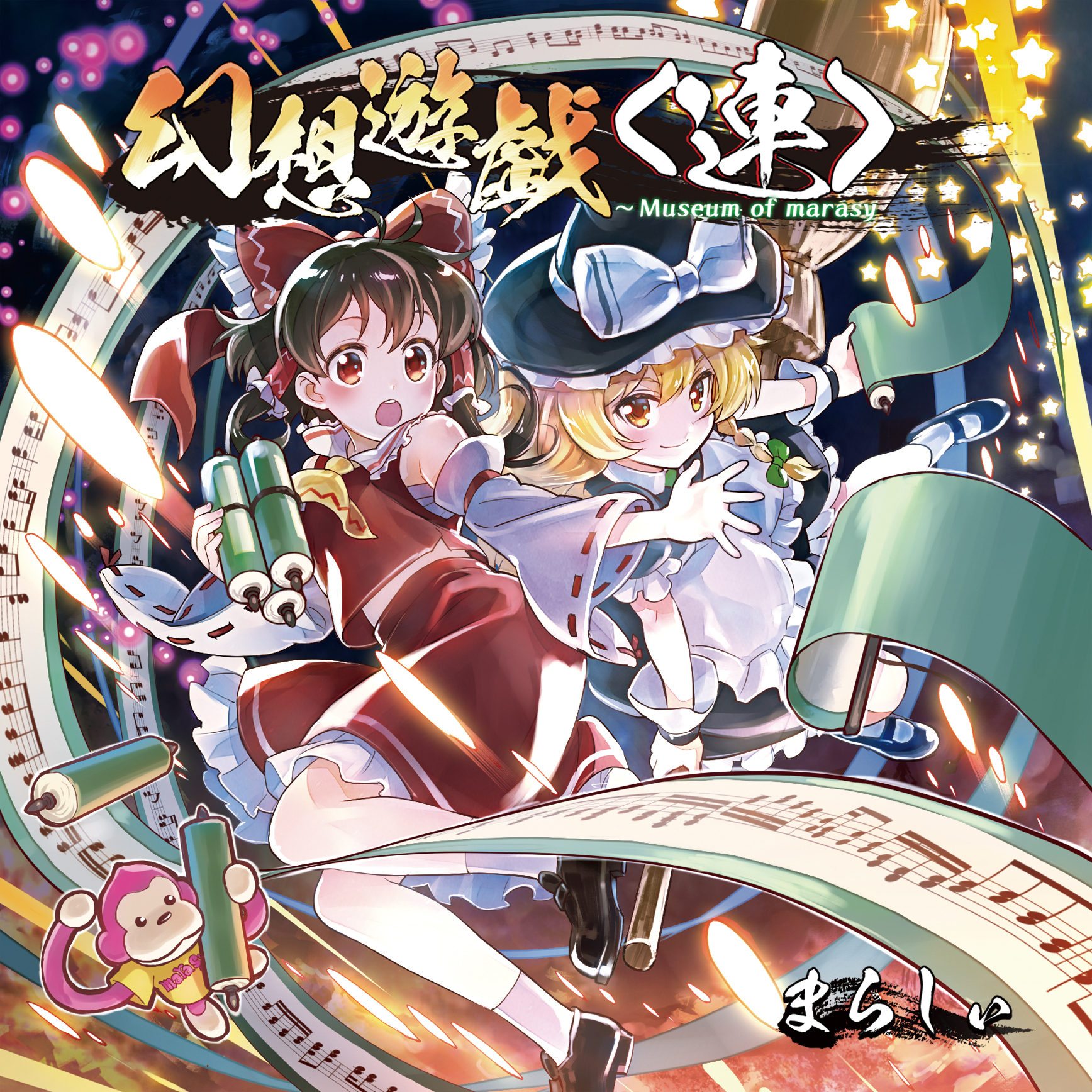幻想遊戯＜連＞