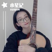 水星记（磁性女嗓）