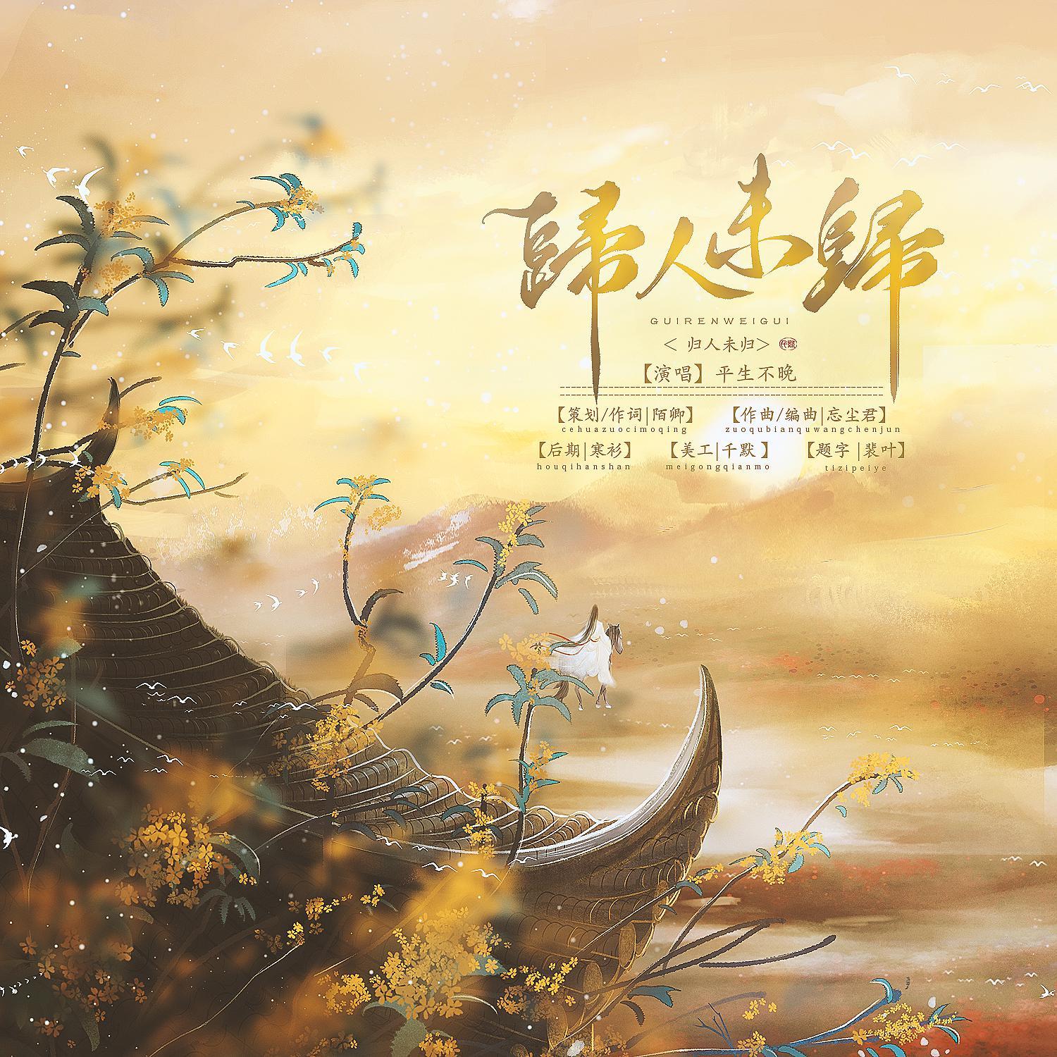 归人未归-电视剧龙游天下原创群像曲