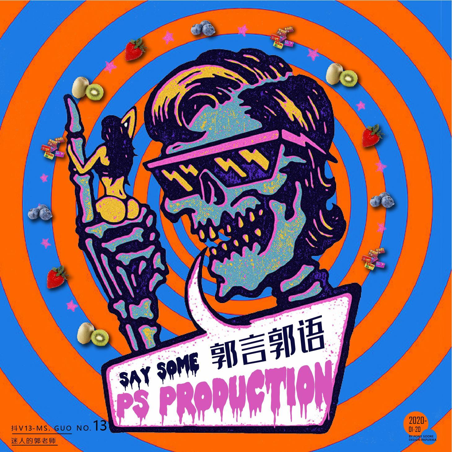 抖 v13 (迷人的郭老师)