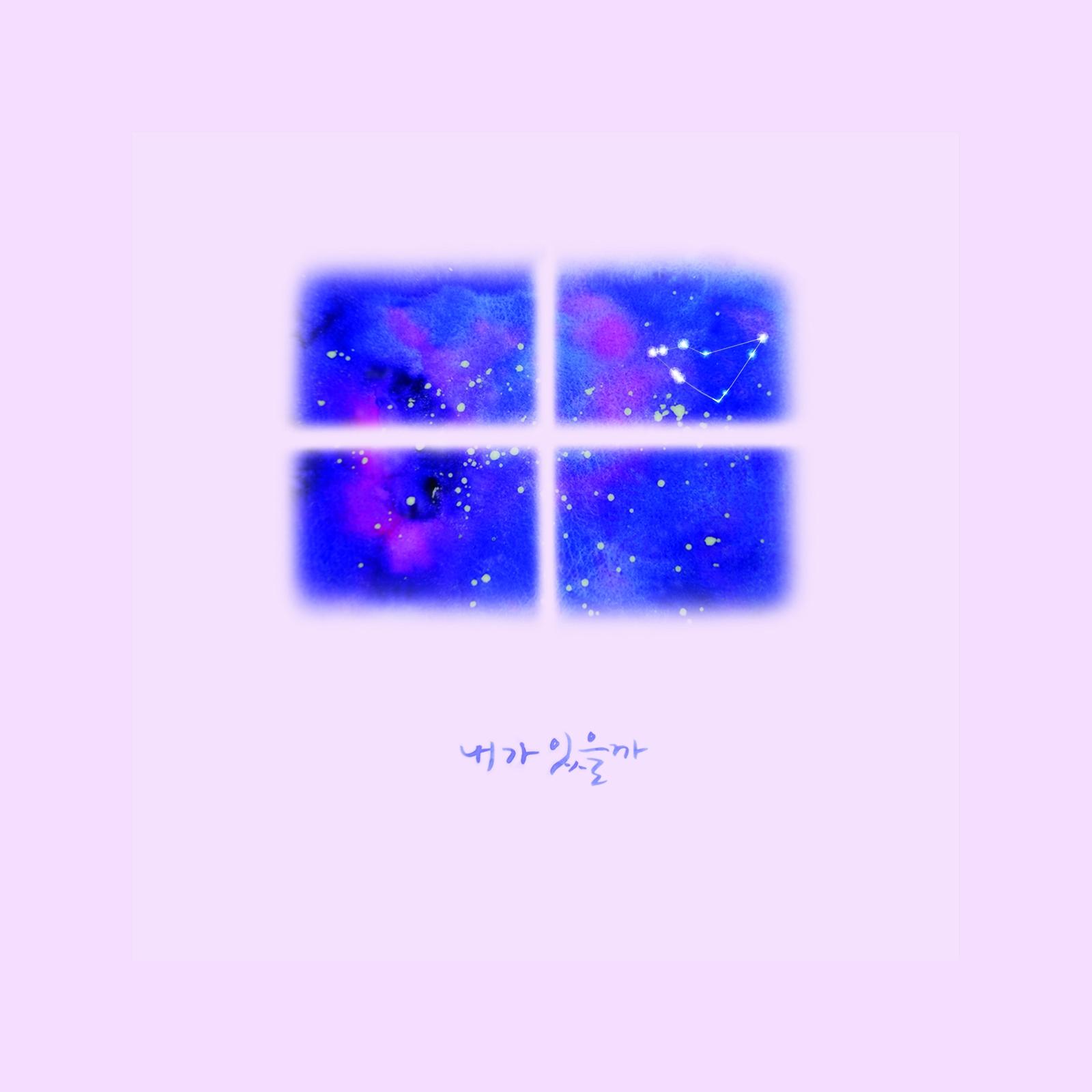 The First Digital single '내가 있을까'