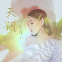 毛泽少 - 思美人