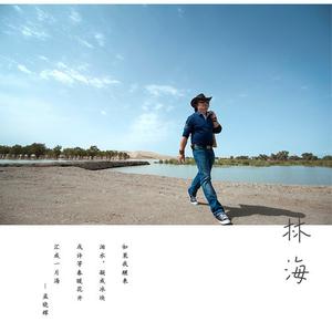 孟晓辉 - 林海(伴奏).mp3 （降3半音）