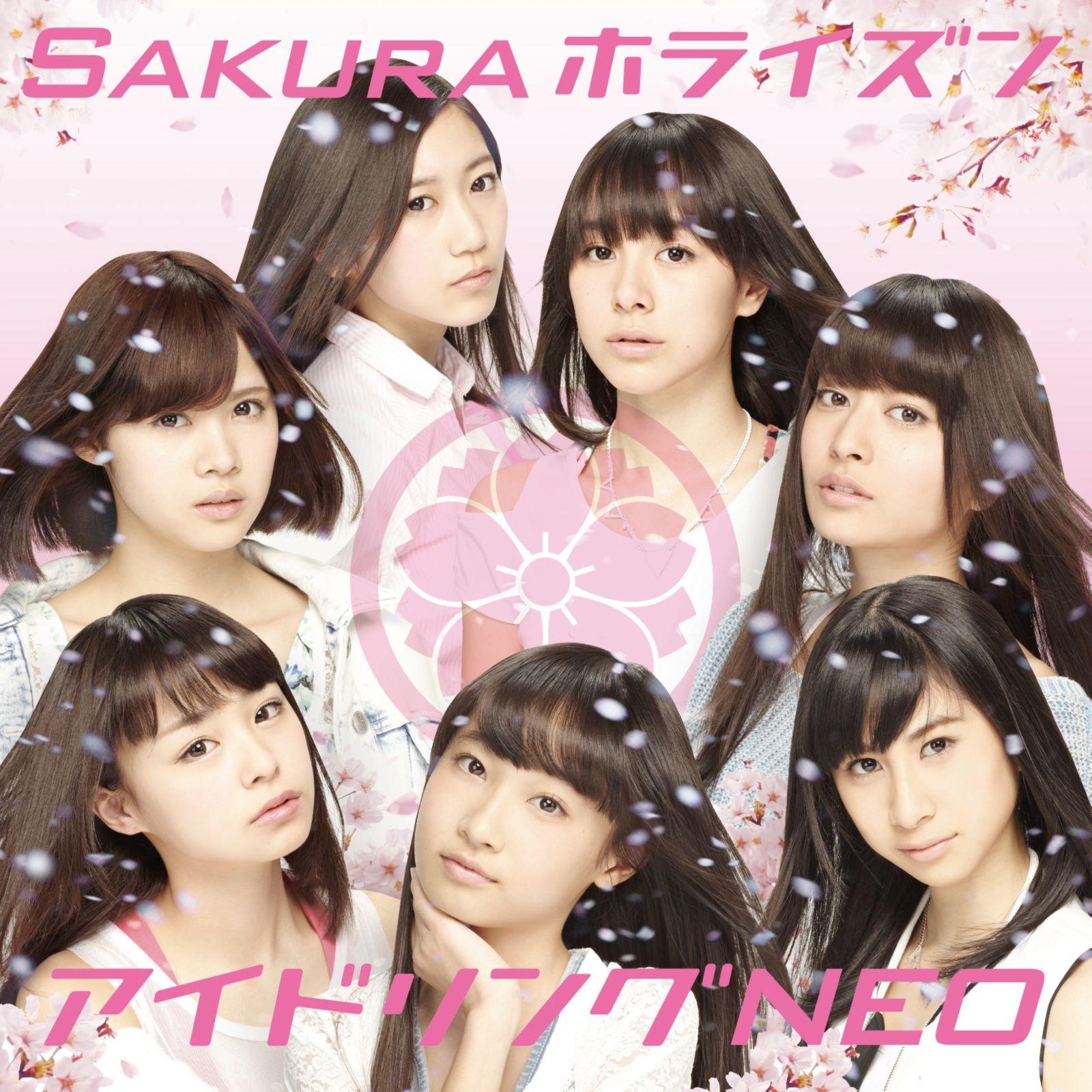Sakuraホライズン