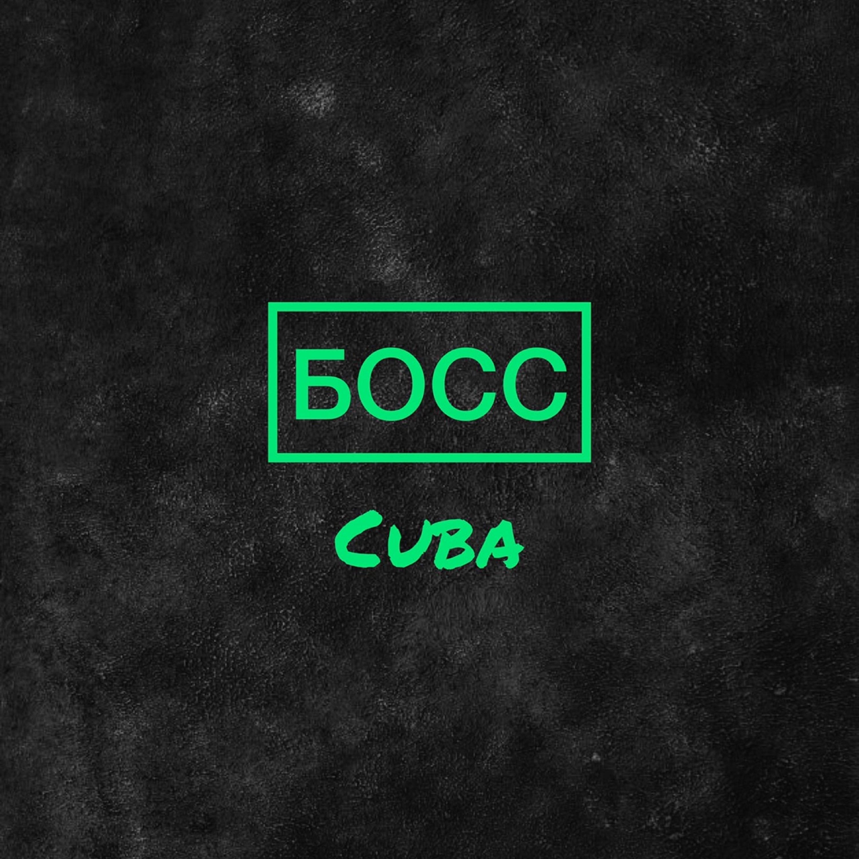 Босс