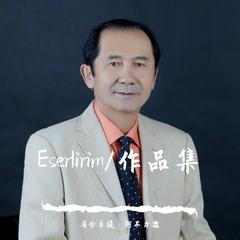 Altunjan(艾捷克演奏）