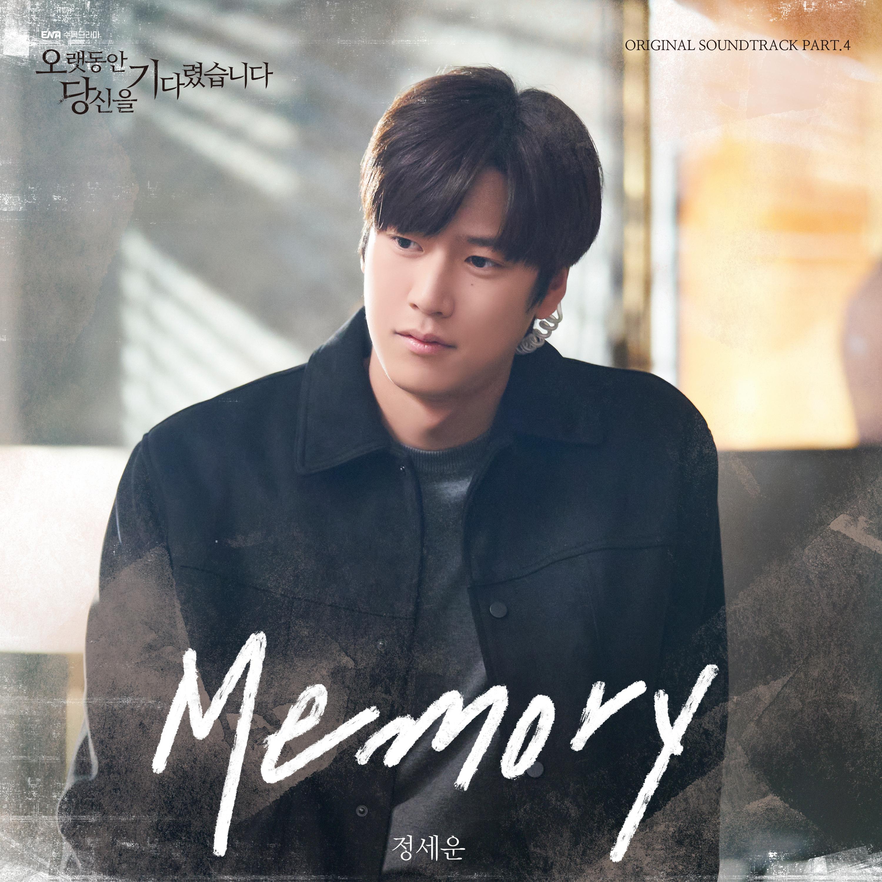 오랫동안 당신을 기다렸습니다 OST Part.4