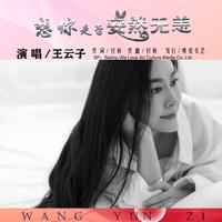 早春二月 - 相遇(原版伴奏)