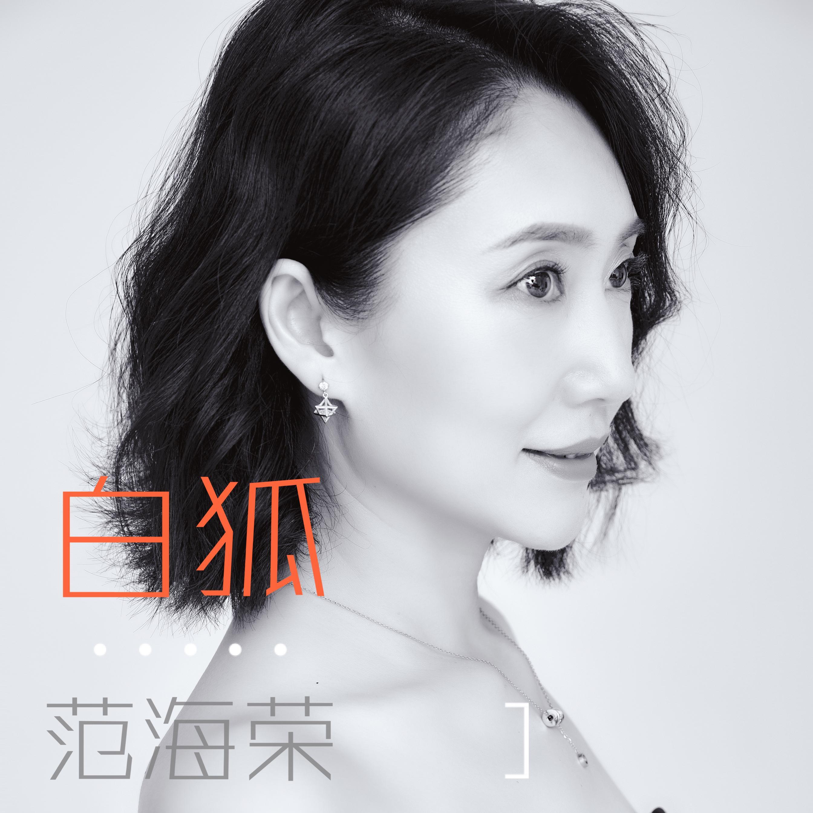 白狐