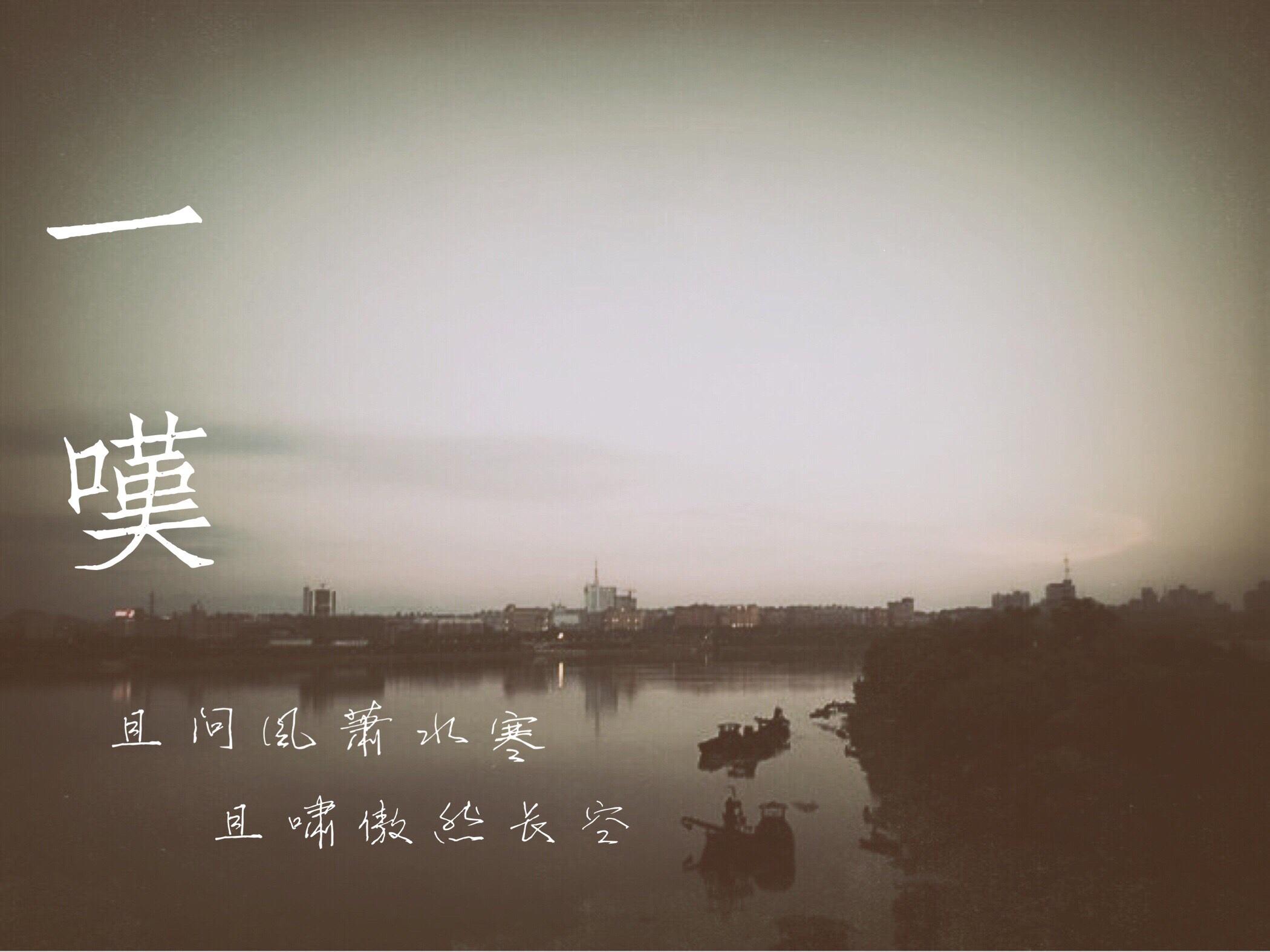 一叹