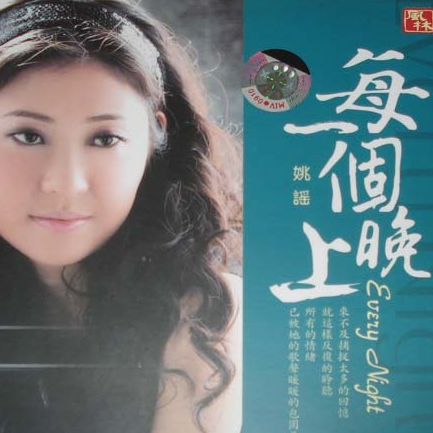 每一个晚上