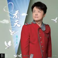 翁立友 - 情话掺沙