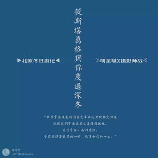 从斯塔万格与你度过深冬