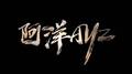 变了？专辑